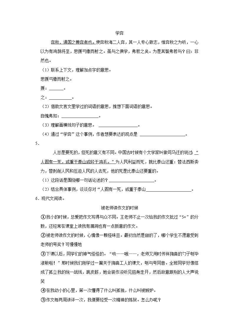 辽宁省大连市金州区2022-2023学年六年级下学期7月期末语文试题02