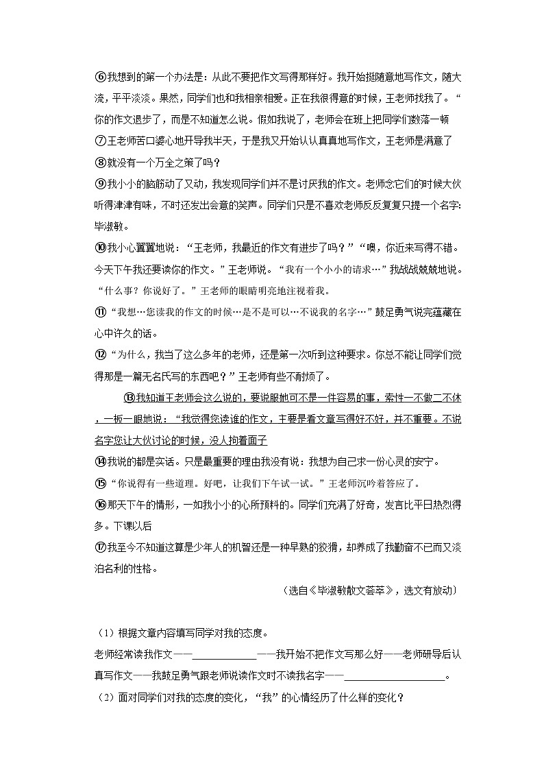辽宁省大连市金州区2022-2023学年六年级下学期7月期末语文试题03