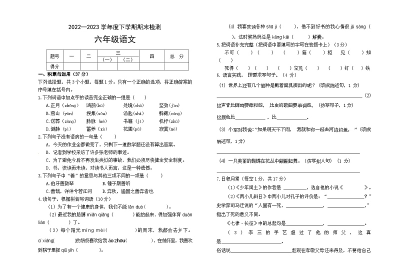 内蒙古呼伦贝尔市阿荣旗2022-2023学年六年级下学期期末考试语文试题01