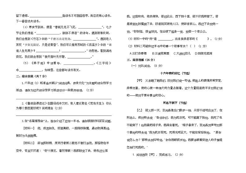 内蒙古呼伦贝尔市阿荣旗2022-2023学年六年级下学期期末考试语文试题02
