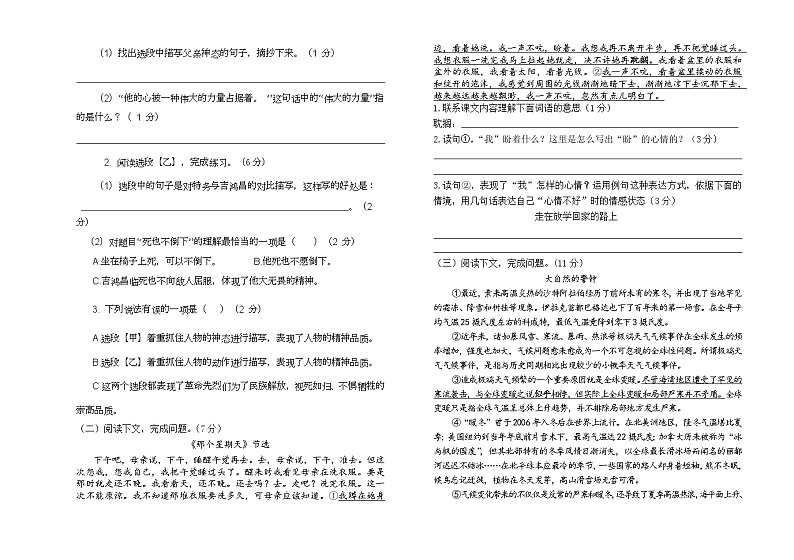 内蒙古呼伦贝尔市阿荣旗2022-2023学年六年级下学期期末考试语文试题03