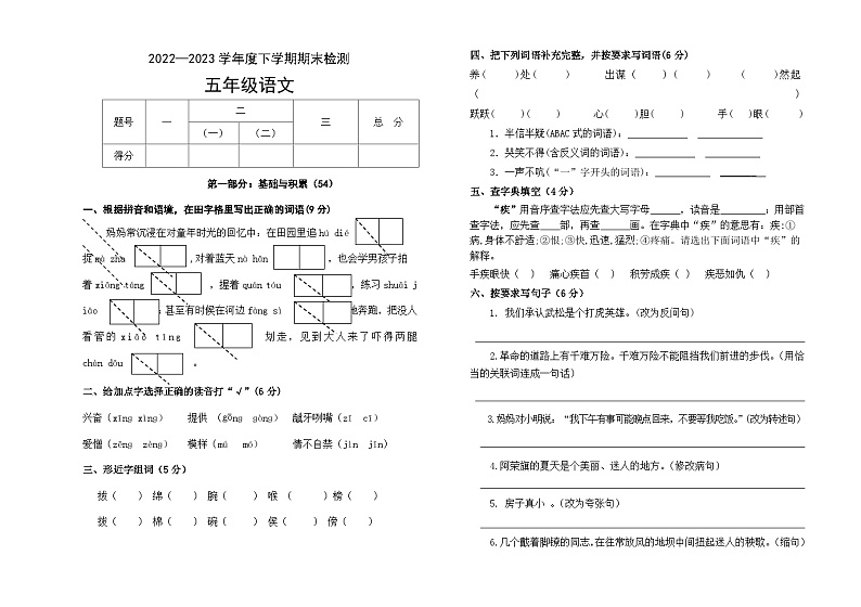 内蒙古呼伦贝尔市阿荣旗2022-2023学年五年级下学期期末考试语文试题01
