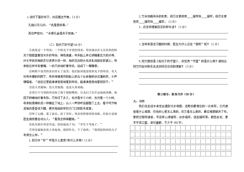 内蒙古呼伦贝尔市阿荣旗2022-2023学年五年级下学期期末考试语文试题03