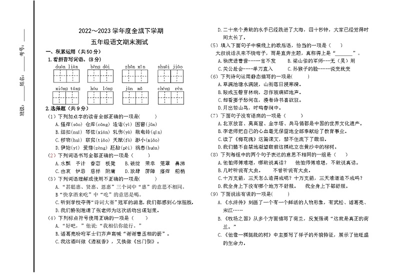 内蒙古通辽市科尔沁左翼中旗2022-2023学年五年级下学期期末考试语文试题第1页