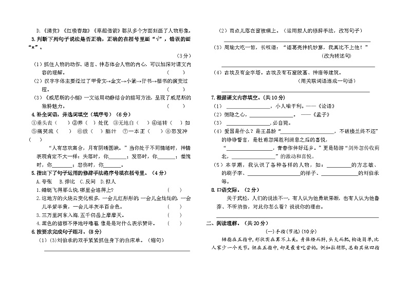 内蒙古通辽市科尔沁左翼中旗2022-2023学年五年级下学期期末考试语文试题第2页