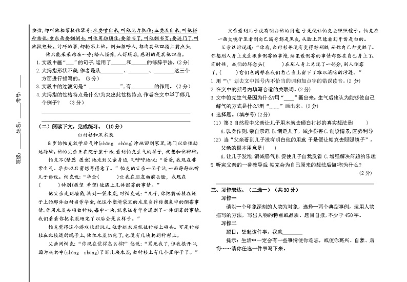 内蒙古通辽市科尔沁左翼中旗2022-2023学年五年级下学期期末考试语文试题第3页