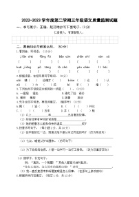 宁夏固原地区2022-2023学年三年级下学期期末考试语文试题