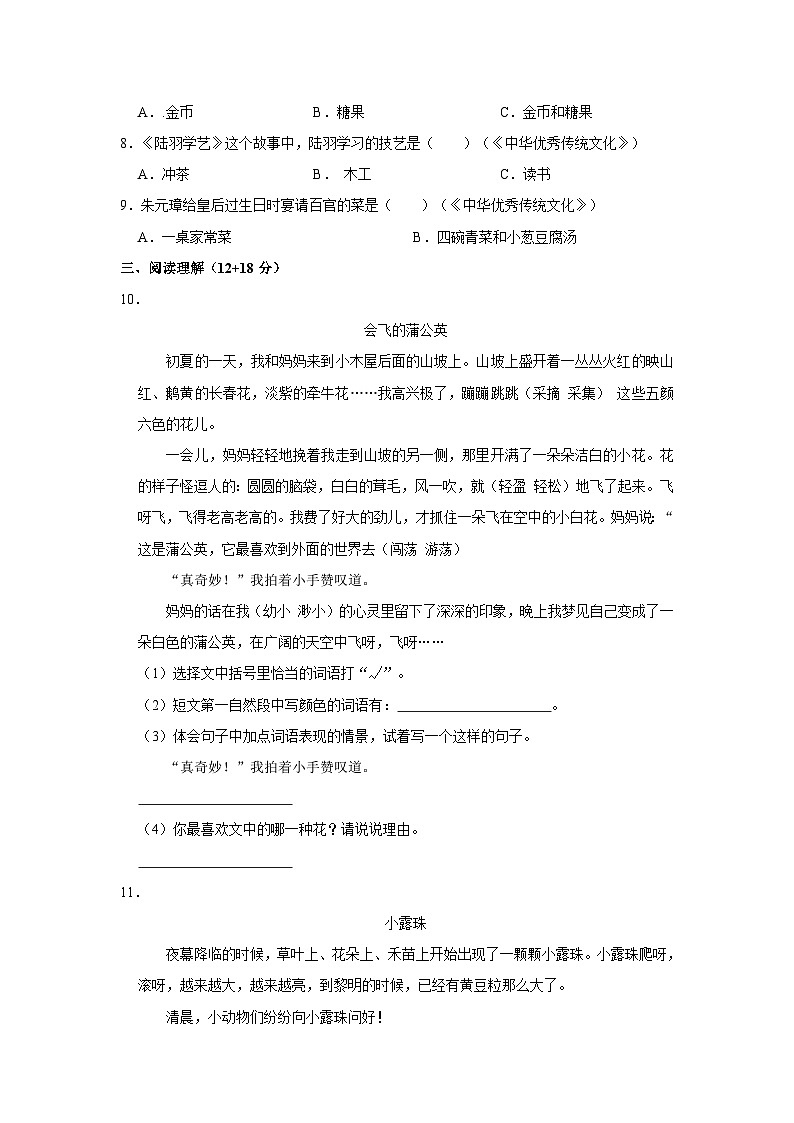 山东省东营市广饶县2021-2022学年三年级下学期期末语文试卷（五四学制）02