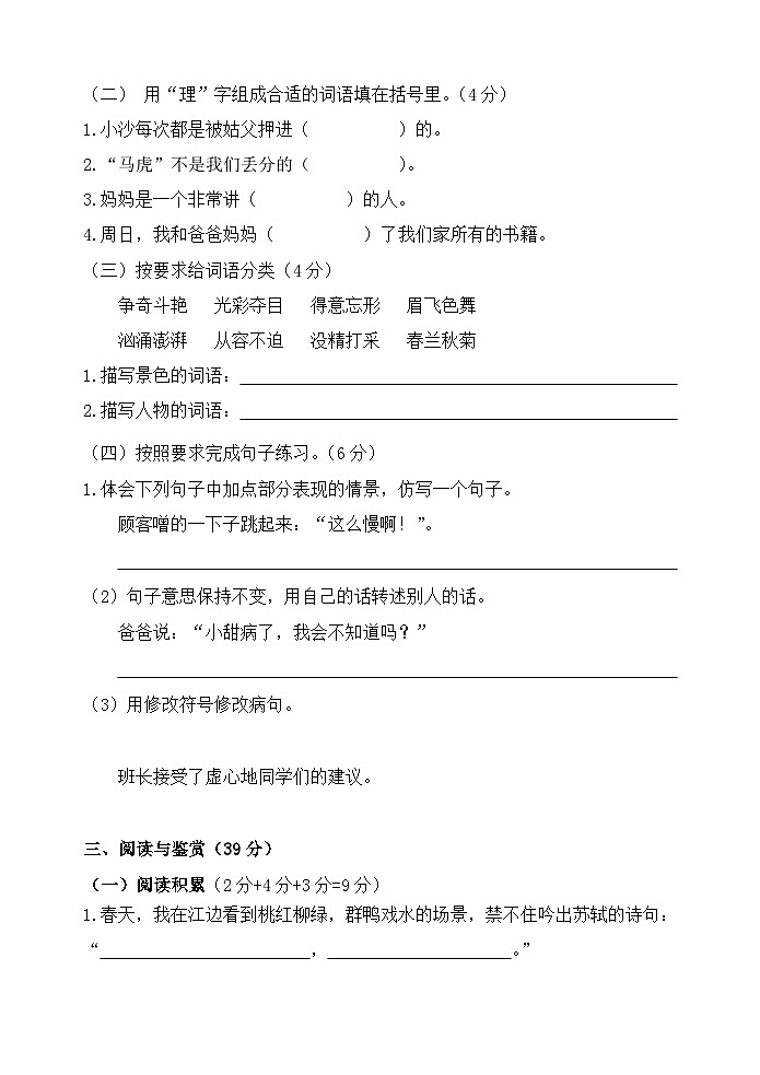 山东省菏泽市巨野县2022-2023学年三年级下学期期末考试语文试题第2页