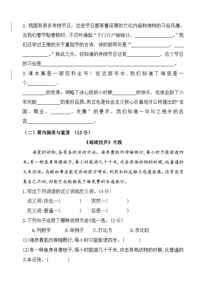 山东省菏泽市巨野县2022-2023学年三年级下学期期末考试语文试题第3页