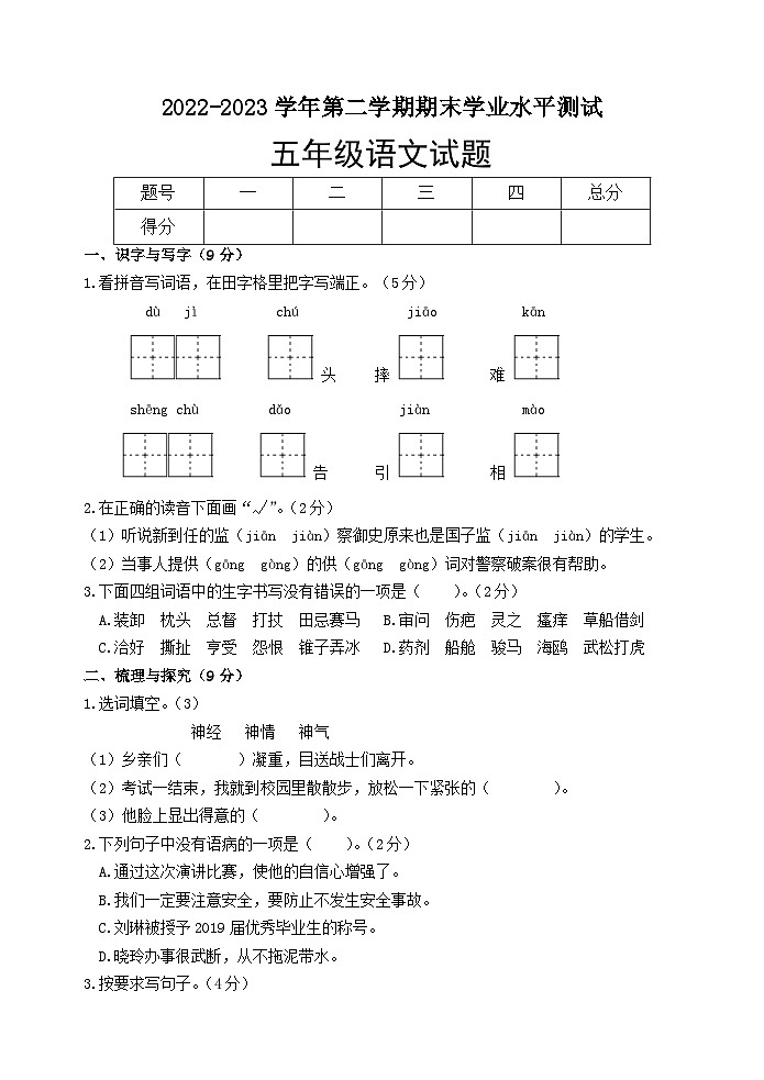 山东省菏泽市巨野县2022-2023学年五年级下学期期末考试语文试题01