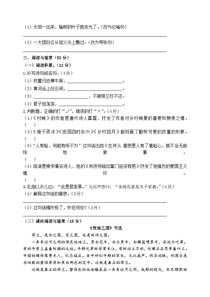山东省菏泽市巨野县2022-2023学年五年级下学期期末考试语文试题02
