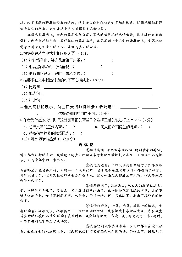 山东省菏泽市巨野县2022-2023学年五年级下学期期末考试语文试题03