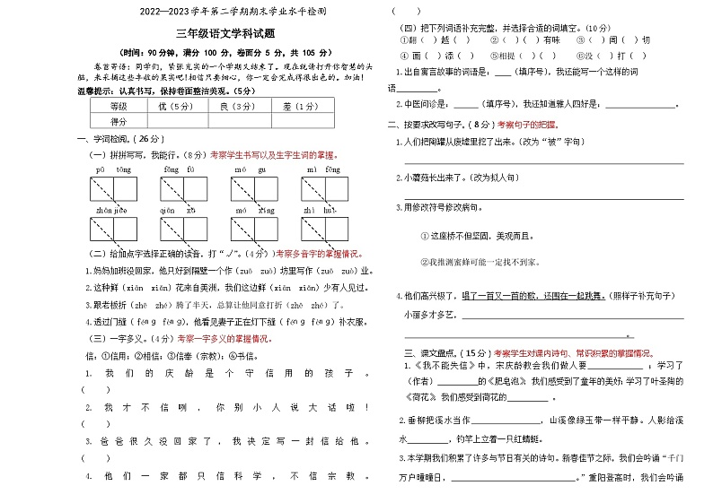 山东省聊城市东昌府区2022-2023学年三年级下学期期末考试语文试题01