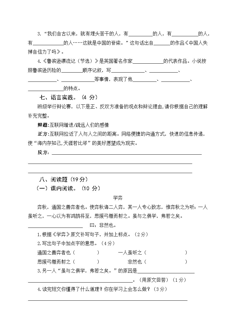 宁夏固原地区2022-2023学年六年级下学期期末考试语文试题第3页