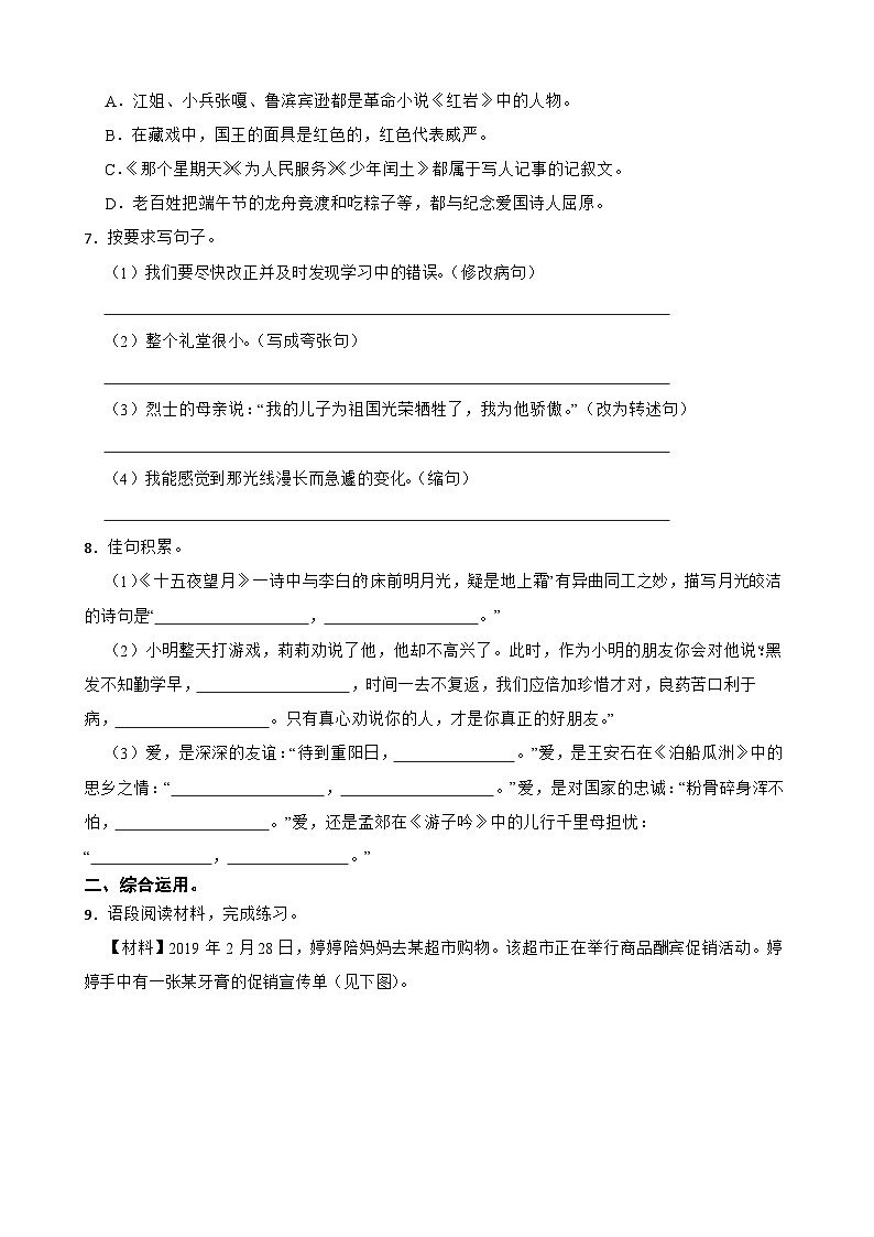 四川省广元市苍溪县2022-2023学年六年级下学期期中考试语文试卷02