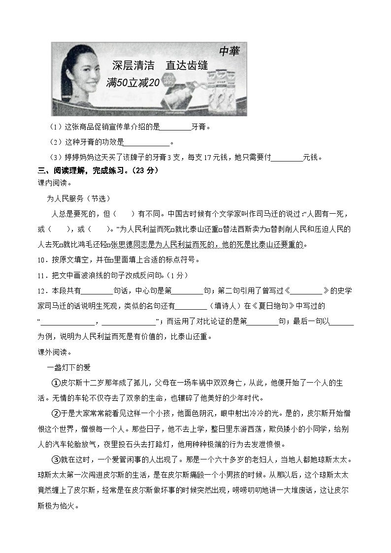 四川省广元市苍溪县2022-2023学年六年级下学期期中考试语文试卷03