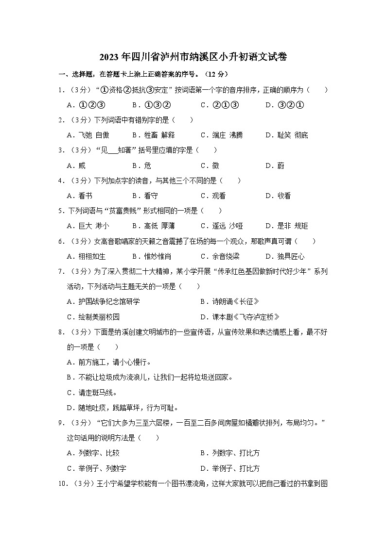 四川省泸州市纳溪区2022-2023学年六年级下学期期末质量监测语文试卷第1页