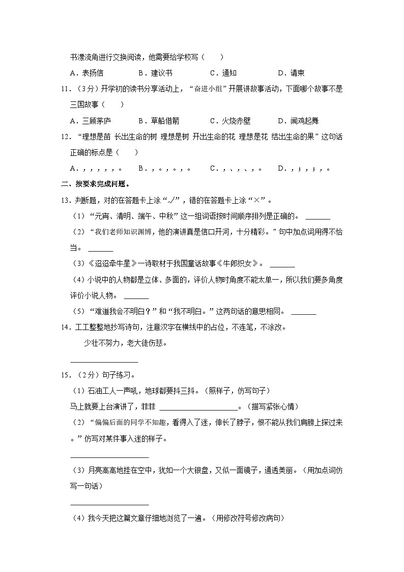 四川省泸州市纳溪区2022-2023学年六年级下学期期末质量监测语文试卷第2页