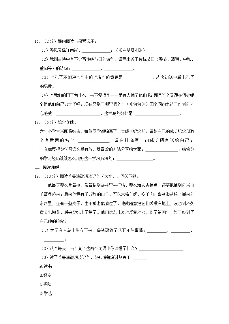 四川省泸州市纳溪区2022-2023学年六年级下学期期末质量监测语文试卷第3页