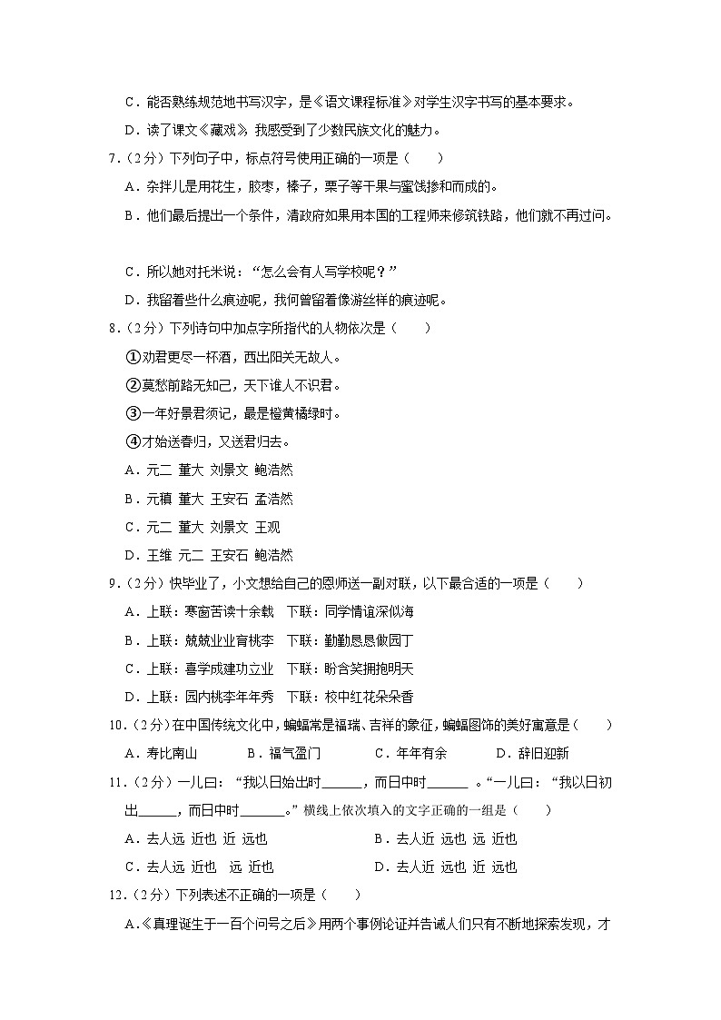 四川省眉山市东坡区2022-2023学年六年级下学期期末质量监测语文试卷第2页