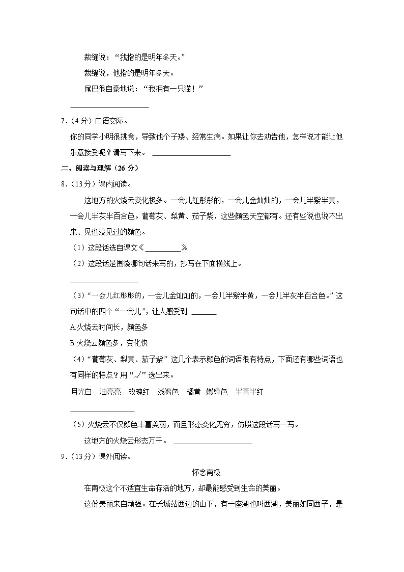 天津市部分区2022-2023学年三年级下学期期末语文试题02