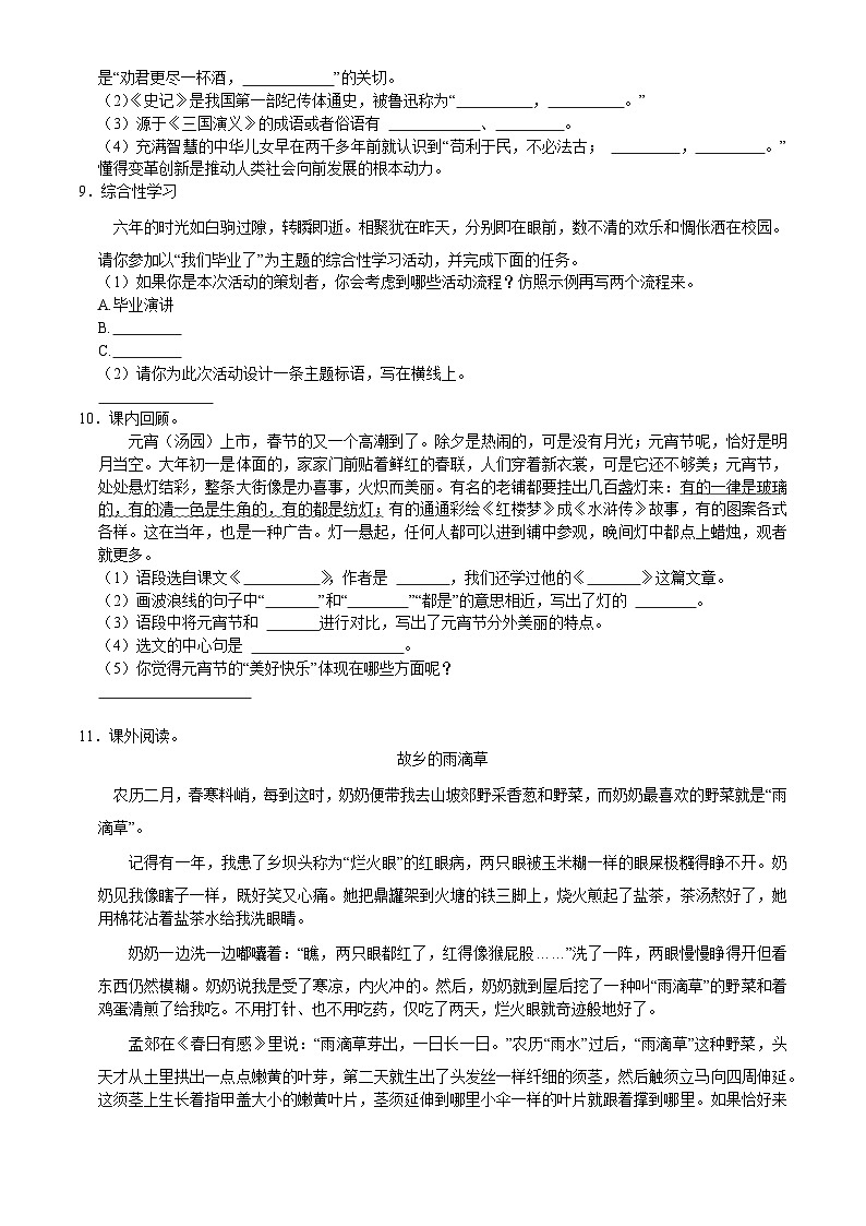新疆吐鲁番市2022-2023学年六年级下学期期末测试语文试题02