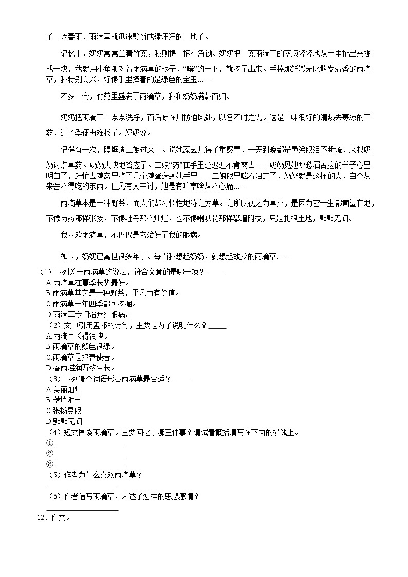 新疆吐鲁番市2022-2023学年六年级下学期期末测试语文试题03