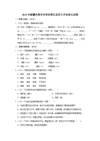 新疆维吾尔自治区乌鲁木齐市沙依巴克区2022-2023学年六年级下学期期末考试语文试题