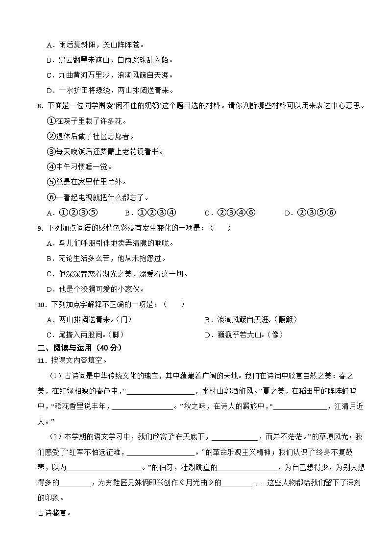 云南省昆明市盘龙区2022-2023学年六年级上学期期末考试语文试卷02