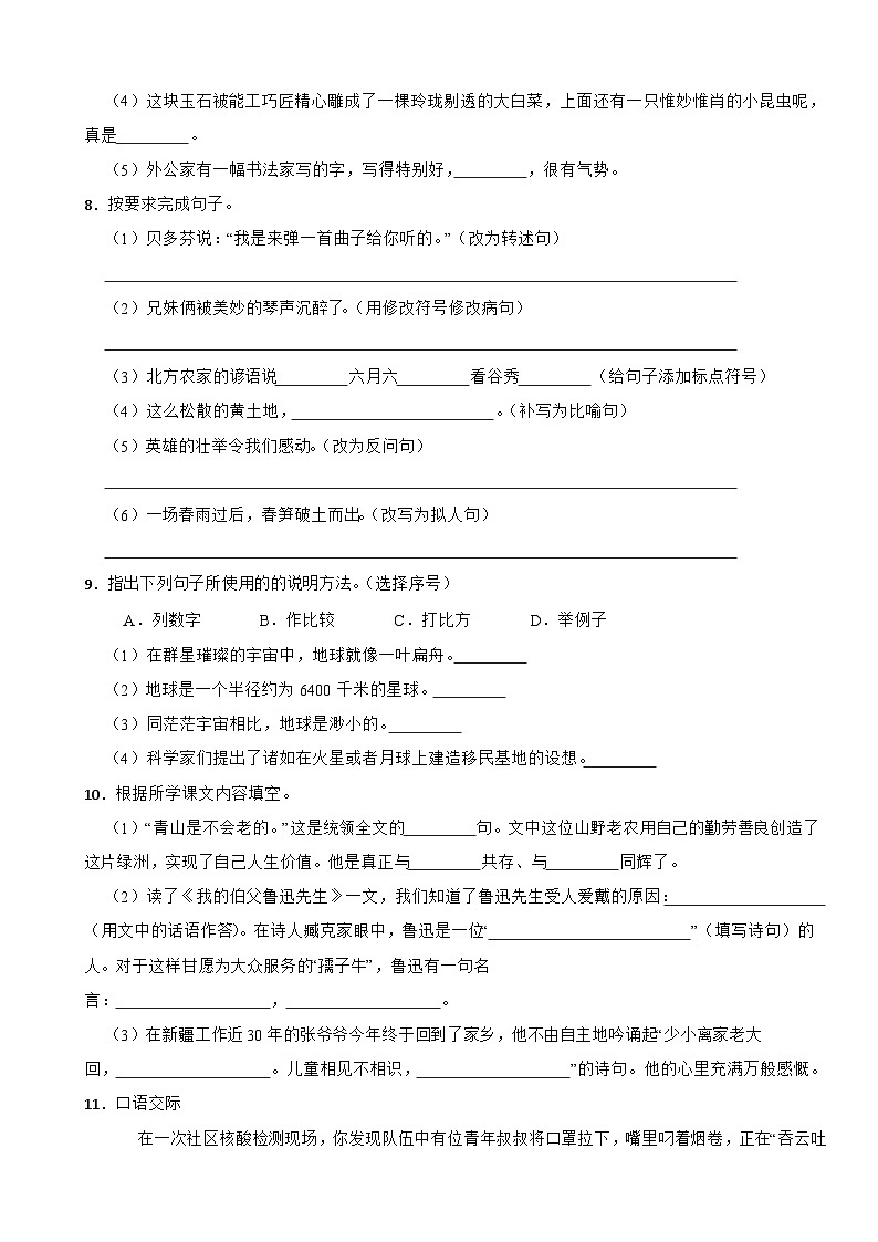 陕西省宝鸡市凤翔县2022-2023学年六年级上学期期末考试语文试卷02