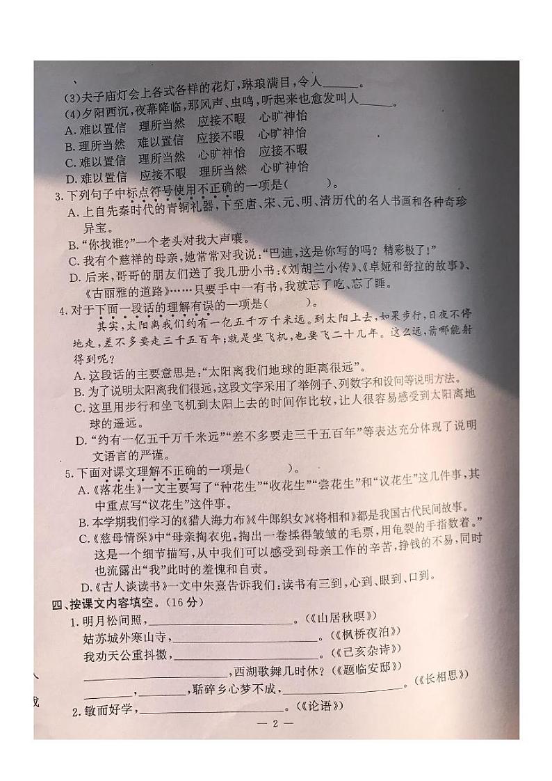 江苏南京市鼓楼区2020年1月五年级语文上册期末试卷及答案02