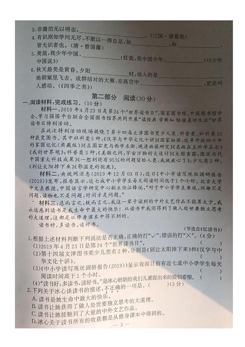 江苏南京市鼓楼区2020年1月五年级语文上册期末试卷及答案03