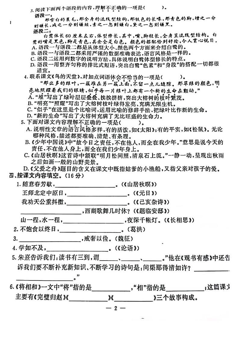 江苏南京市鼓楼区2021年1月五年级语文上册期末试卷02