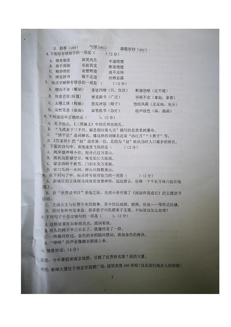 南京秦淮区西湖小学五年级语文上册期末试卷第2页