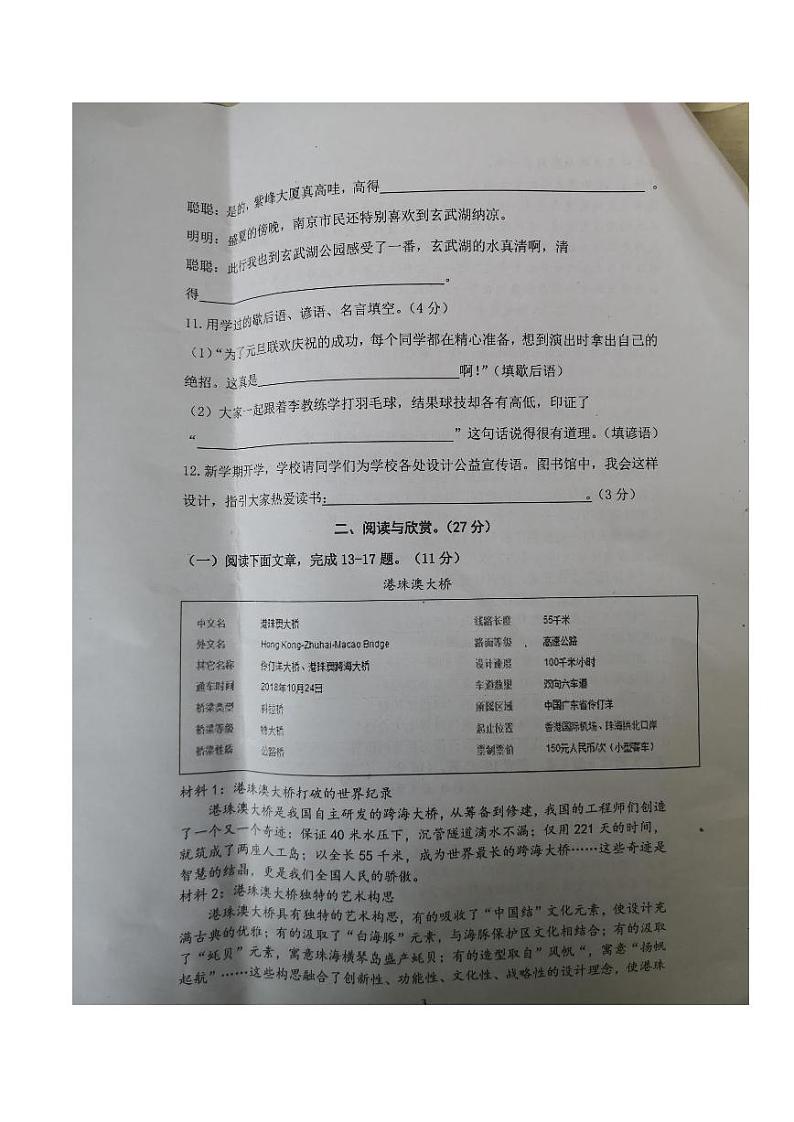 南京秦淮区西湖小学五年级语文上册期末试卷第3页