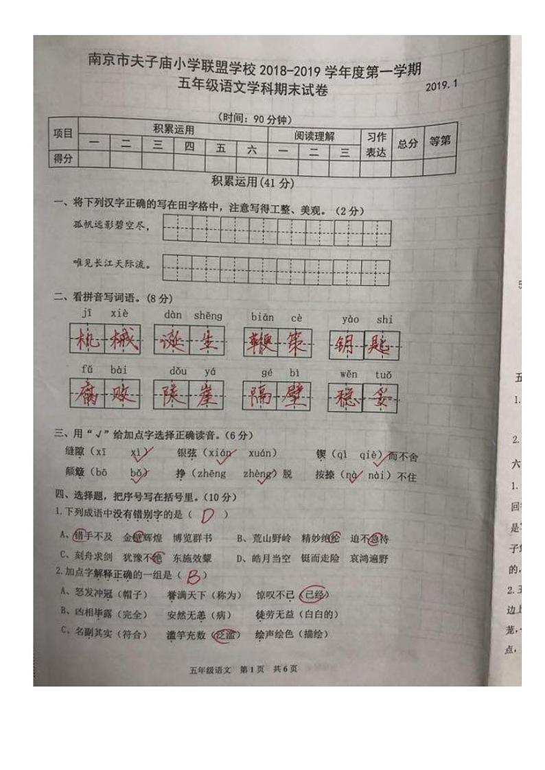 南京市夫子庙小学五年级语文上册期末试卷及答案01