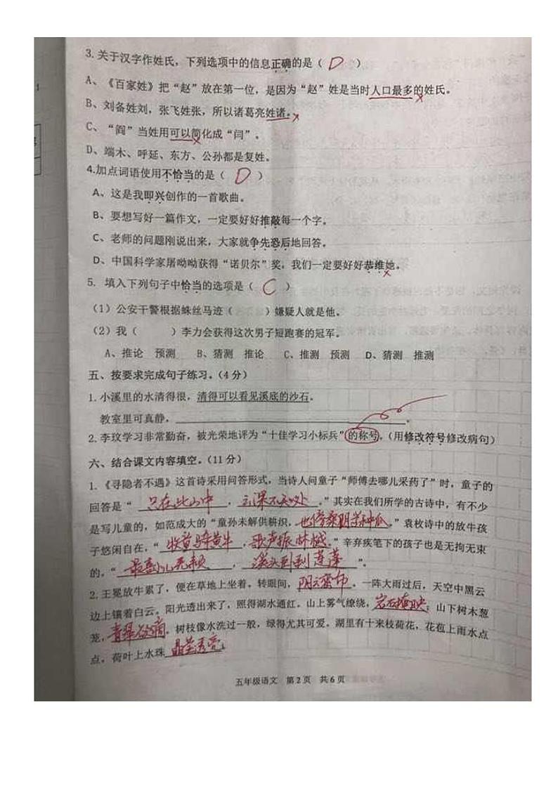 南京市夫子庙小学五年级语文上册期末试卷及答案02