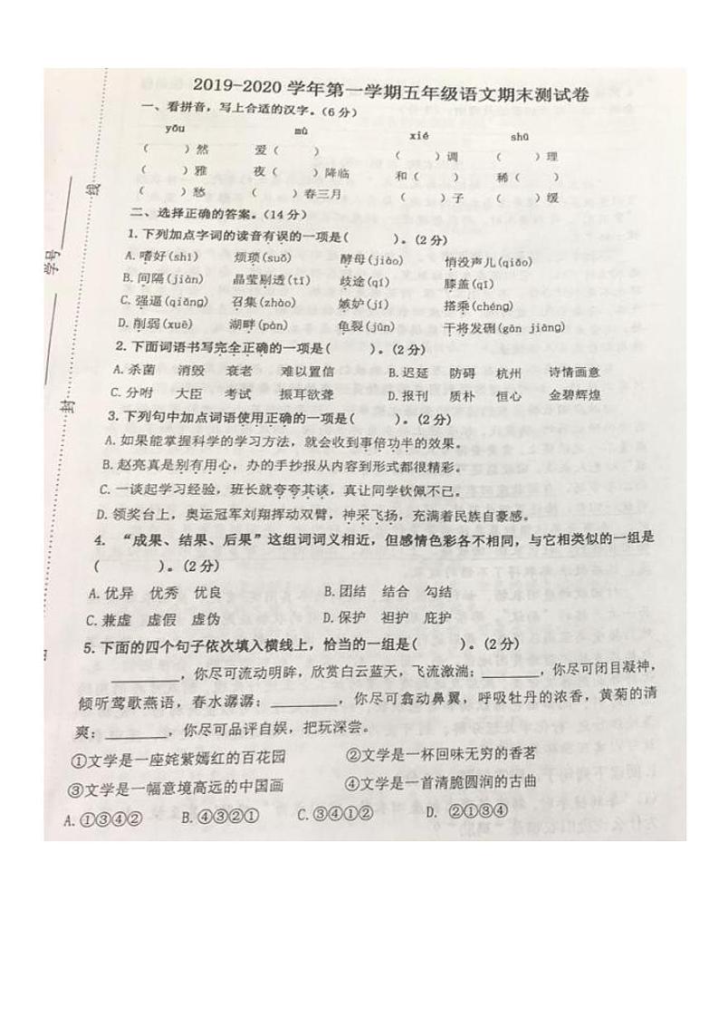 南京市建邺区南湖三小2020年1月五年级语文上册期末试卷及答案01