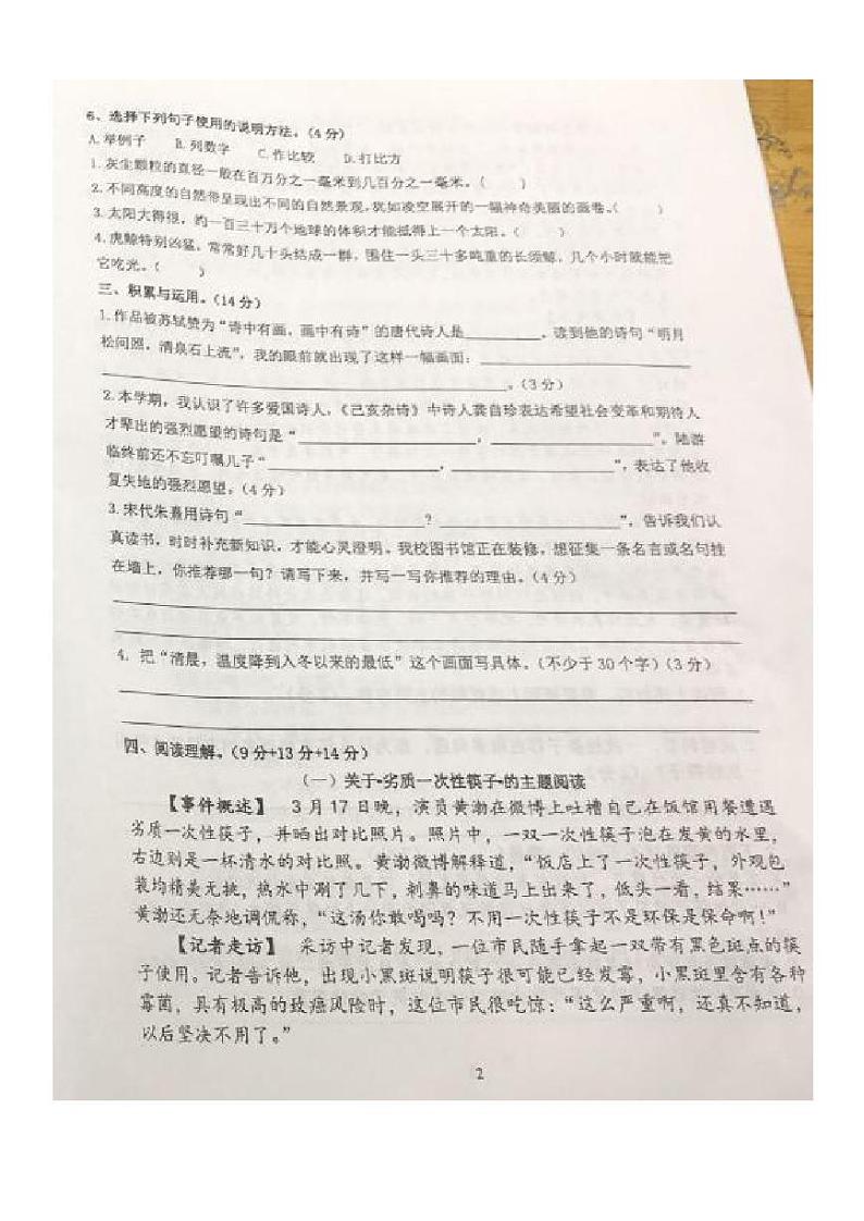 南京市建邺区南湖三小2020年1月五年级语文上册期末试卷及答案02
