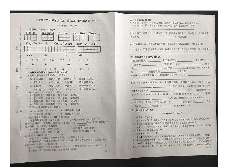 南京市建邺区实验小学五年级语文上册期末试卷01