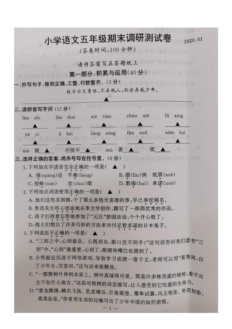 南京市江宁区2020年1月五年级语文上册期末试卷及答案第1页