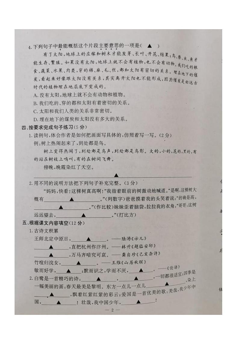 南京市江宁区2020年1月五年级语文上册期末试卷及答案第2页