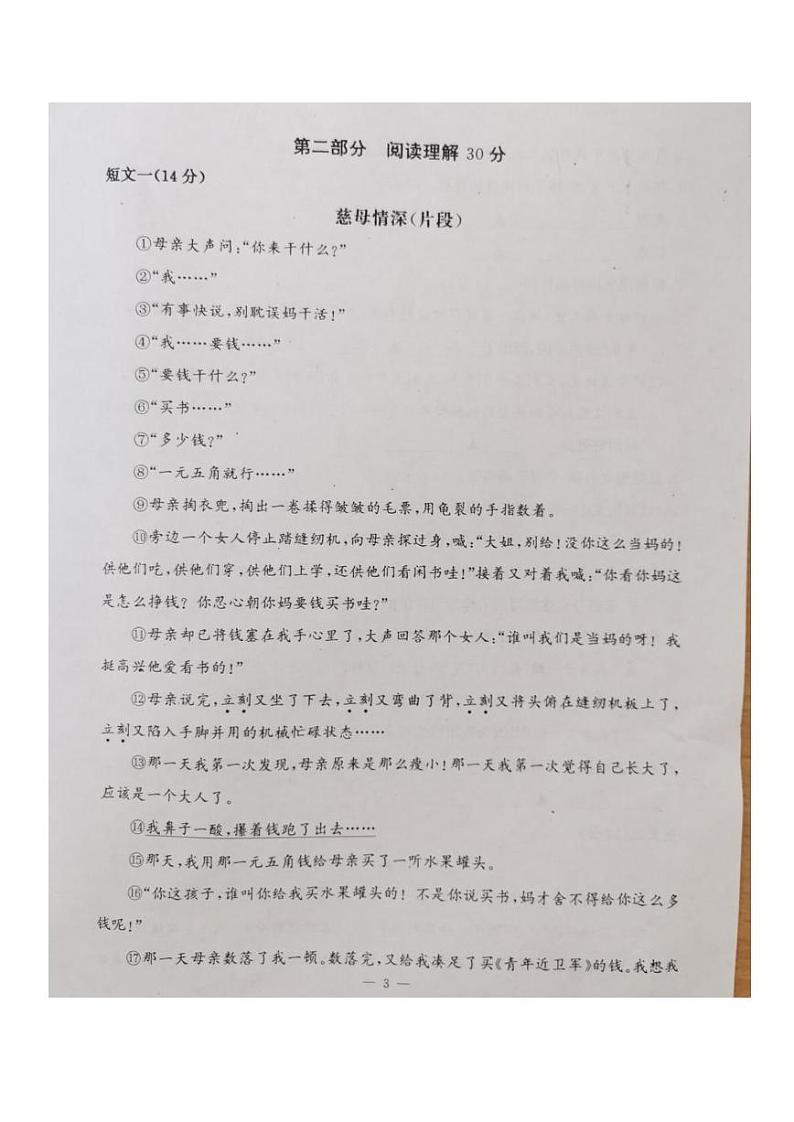 南京市江宁区2020年1月五年级语文上册期末试卷及答案第3页