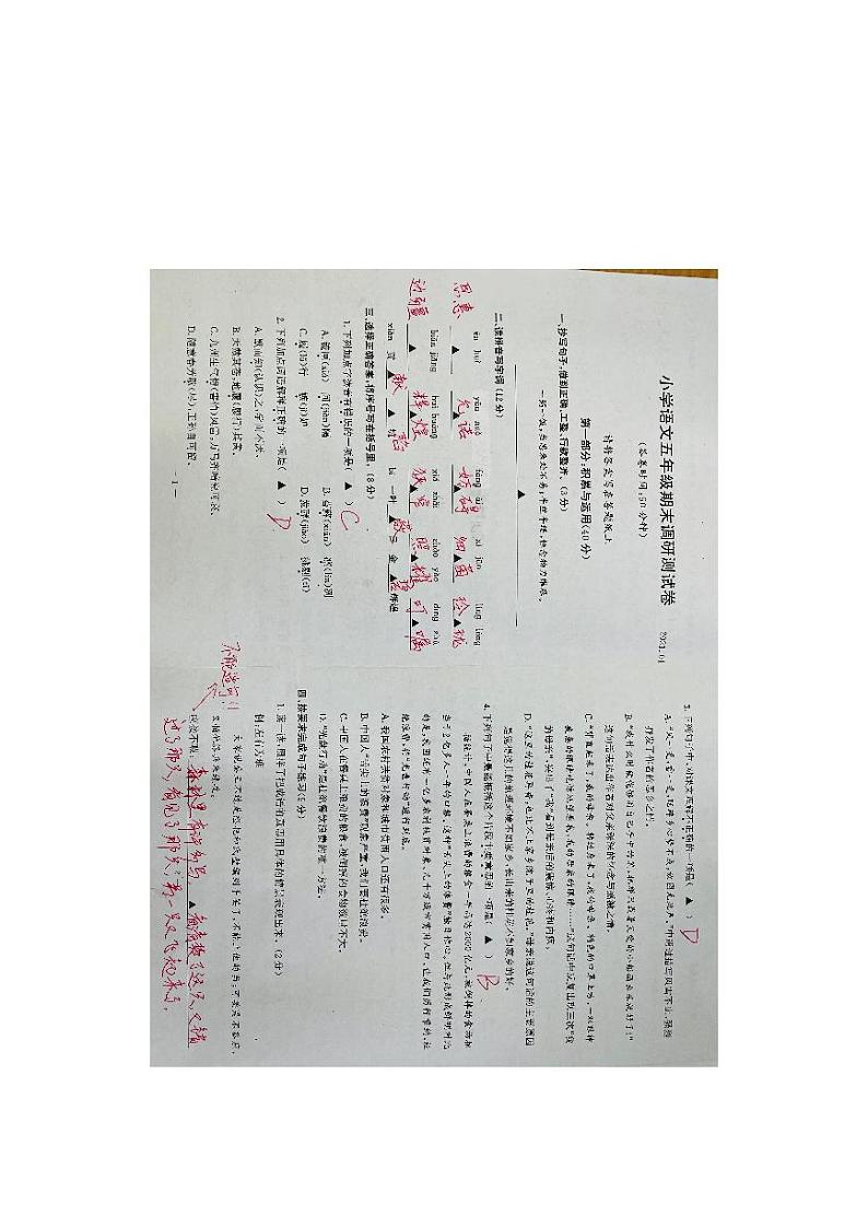 南京市江宁区麒麟中心小学2021年1月五年级语文上册期末试卷及答案01