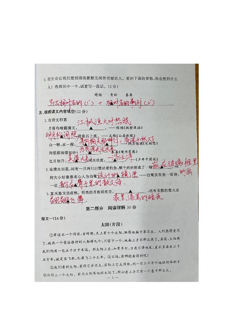 南京市江宁区麒麟中心小学2021年1月五年级语文上册期末试卷及答案02