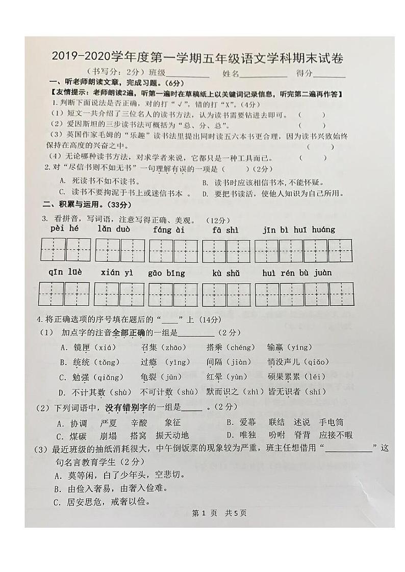 南京市秦淮区游小联盟2020年1月五年级语文上册期末试卷及答案第1页