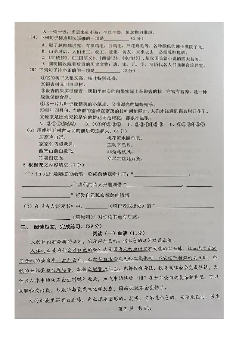 南京市秦淮区游小联盟2020年1月五年级语文上册期末试卷及答案第2页