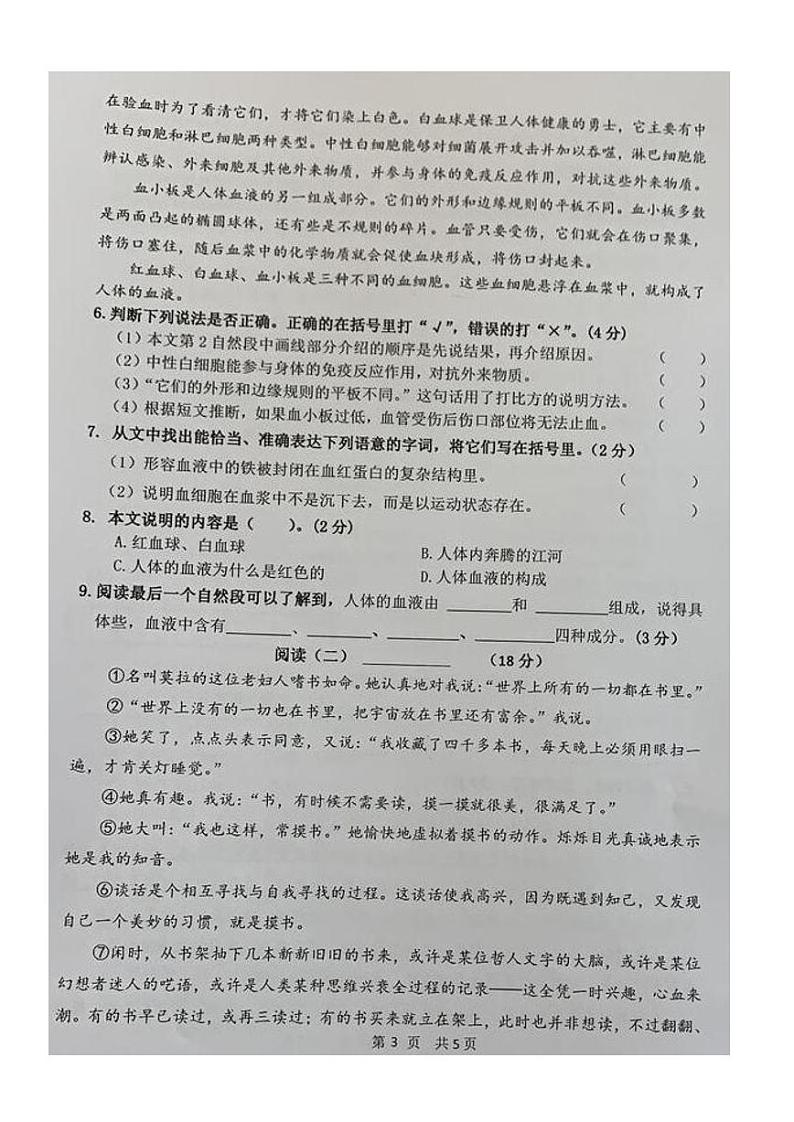 南京市秦淮区游小联盟2020年1月五年级语文上册期末试卷及答案第3页