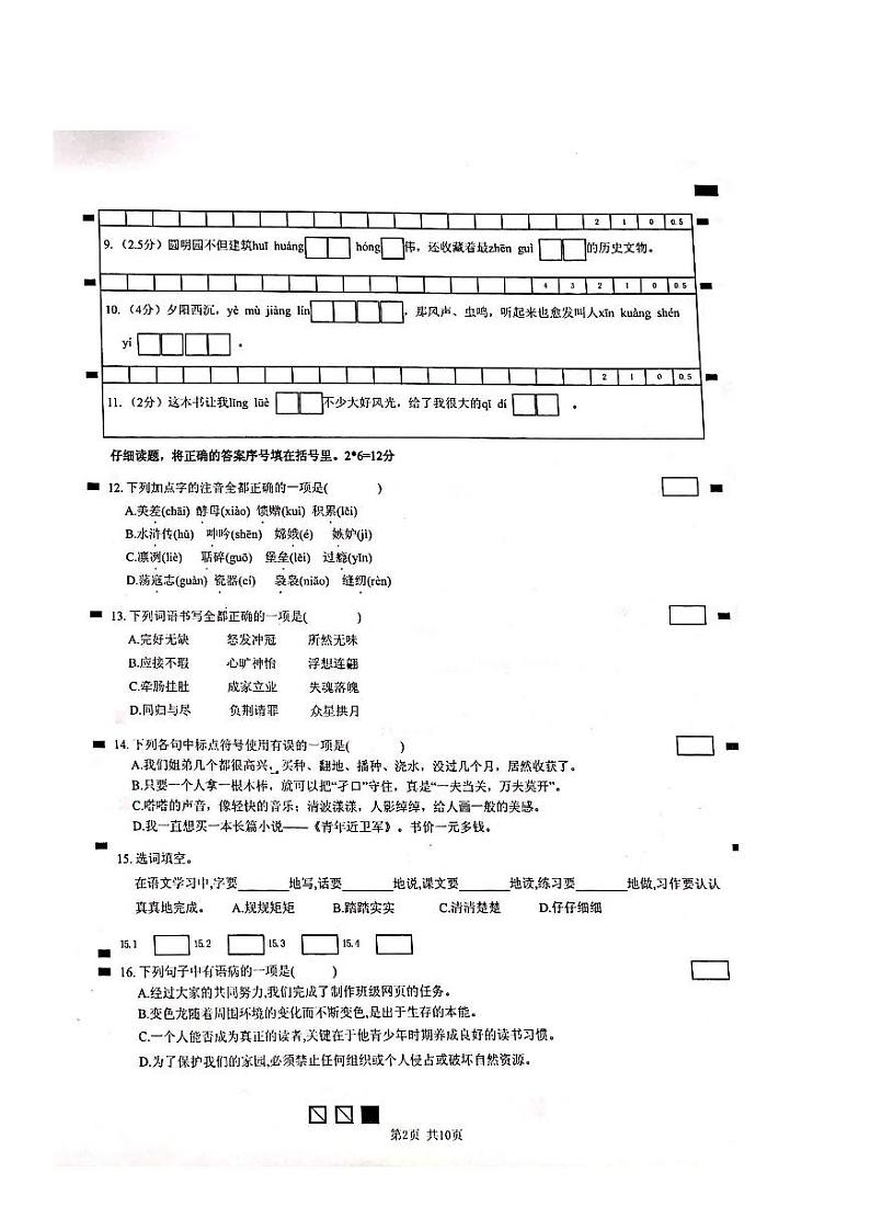 南京市玄武成贤街小学2020年1月五年级语文上册期末试卷及答案02